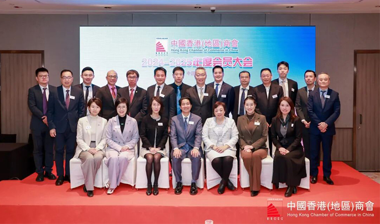 公司总裁杨莉珊连任2025至2027年度中国香港（地区）商会会长