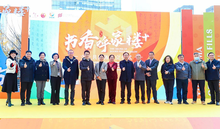 “书香呼家楼+”文化共同体于财富金融中心南广场举行成立仪式