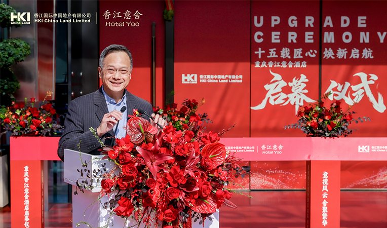 “十五载匠心，焕新启航”重庆香江意舍酒店重装开业暨品牌升级庆典圆满举行